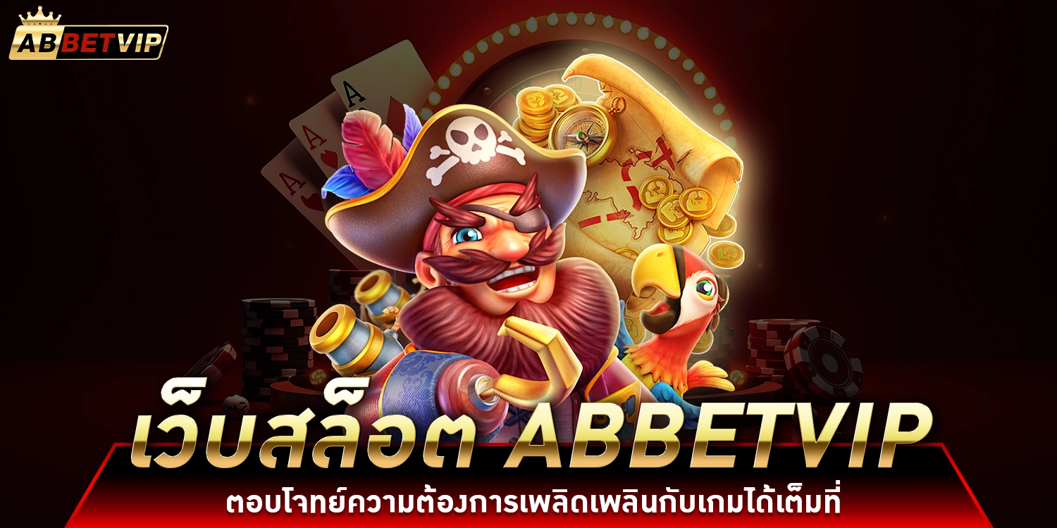 เว็บสล็อต abbetvip